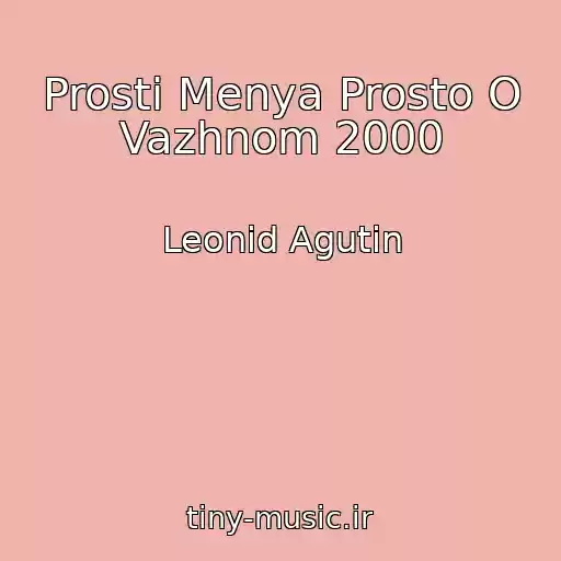 کاور آهنگ Prosti Menya Prosto O Vazhnom 2000 از Leonid Agutin