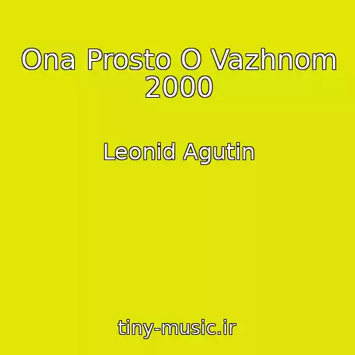 کاور آهنگ Ona Prosto O Vazhnom 2000 از Leonid Agutin