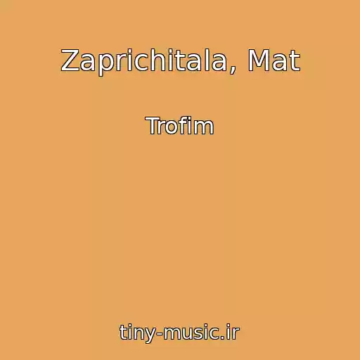 کاور آهنگ Zaprichitala, Mat از Trofim