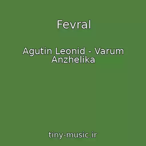 کاور آهنگ Fevral از Agutin Leonid - Varum Anzhelika