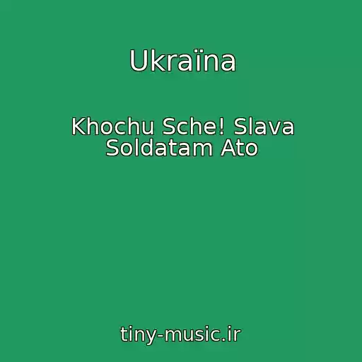 کاور آهنگ Ukraїna از Khochu Sche! Slava Soldatam Ato