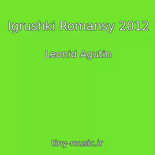 کاور آهنگ Igrushki Romansy 2012 از Leonid Agutin