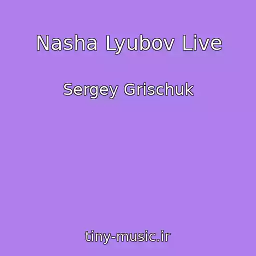 کاور آهنگ Nasha Lyubov Live از Sergey Grischuk