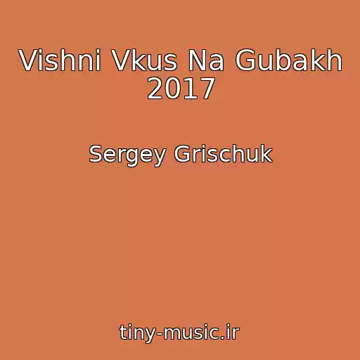 کاور آهنگ Vishni Vkus Na Gubakh 2017 از Sergey Grischuk