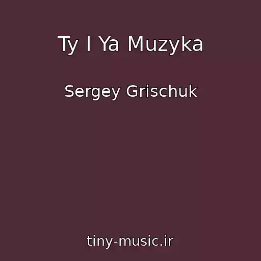 کاور آهنگ Ty I Ya Muzyka از Sergey Grischuk
