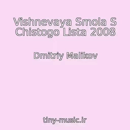 کاور آهنگ Vishnevaya Smola S Chistogo Lista 2008 از Dmitriy Malikov