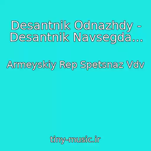 کاور آهنگ Desantnik Odnazhdy - Desantnik Navsegda... از Armeyskiy Rep Spetsnaz Vdv
