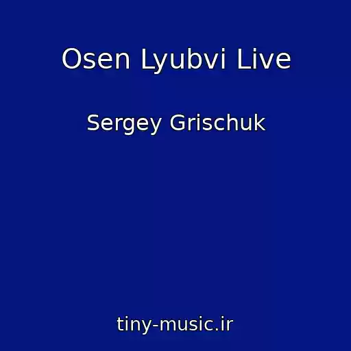 کاور آهنگ Osen Lyubvi Live از Sergey Grischuk