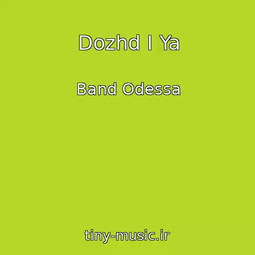 کاور آهنگ Dozhd I Ya از Band Odessa