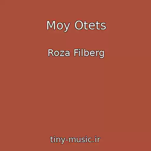 کاور آهنگ Moy Otets از Roza Filberg