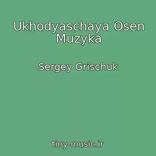 کاور آهنگ Ukhodyaschaya Osen Muzyka از Sergey Grischuk