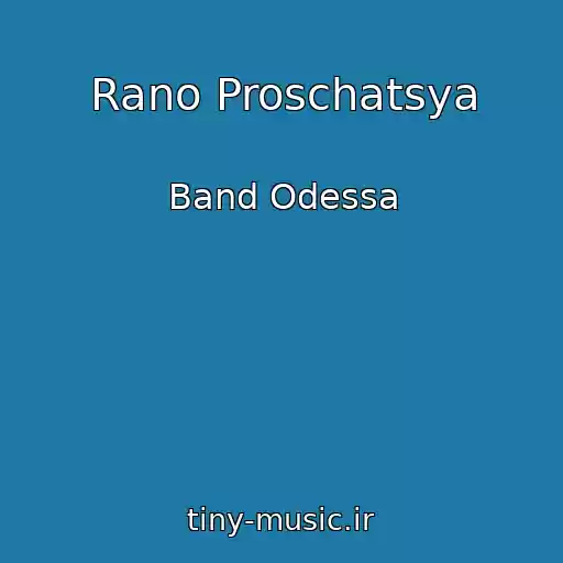 کاور آهنگ Rano Proschatsya از Band Odessa