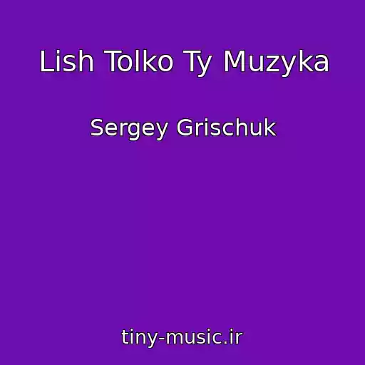کاور آهنگ Lish Tolko Ty Muzyka از Sergey Grischuk