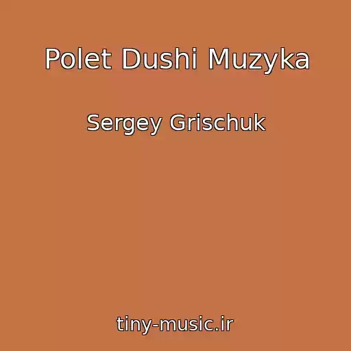 کاور آهنگ Polet Dushi Muzyka از Sergey Grischuk