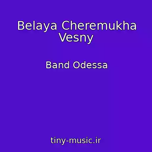 کاور آهنگ Belaya Cheremukha Vesny از Band Odessa