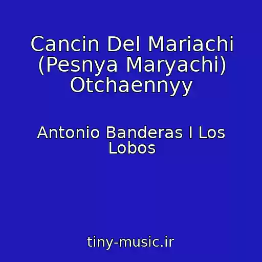 کاور آهنگ Cancin Del Mariachi (Pesnya Maryachi) Otchaennyy از Antonio Banderas I Los Lobos