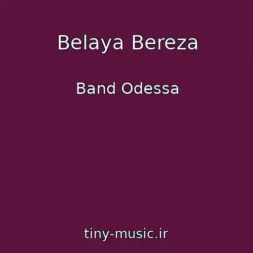 کاور آهنگ Belaya Bereza از Band Odessa