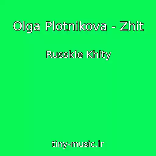 کاور آهنگ Olga Plotnikova - Zhit از Russkie Khity