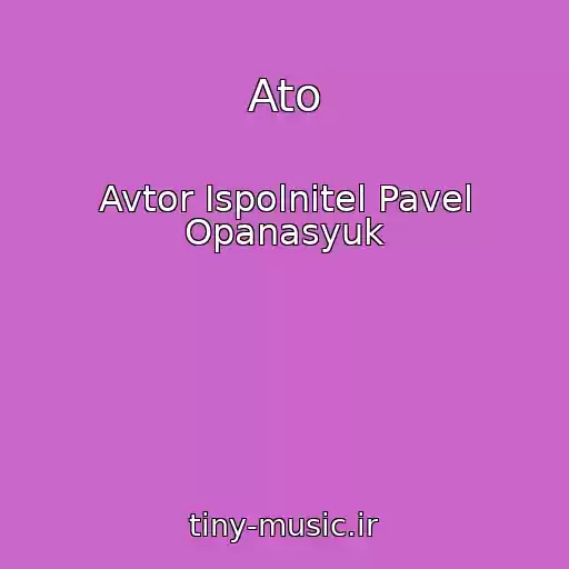 کاور آهنگ Ato از Avtor Ispolnitel Pavel Opanasyuk