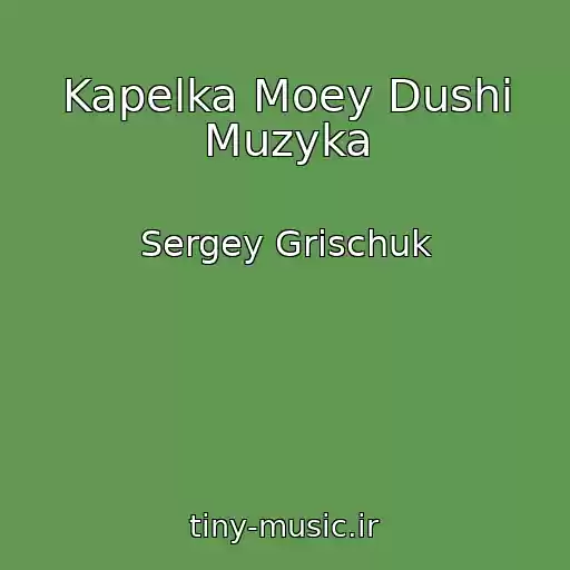 کاور آهنگ Kapelka Moey Dushi Muzyka از Sergey Grischuk