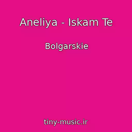 کاور آهنگ Aneliya - Iskam Te از Bolgarskie