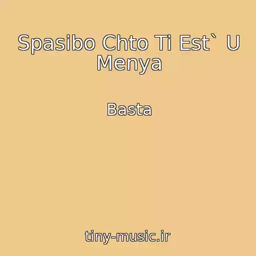 کاور آهنگ Spasibo Chto Ti Est` U Menya از Basta