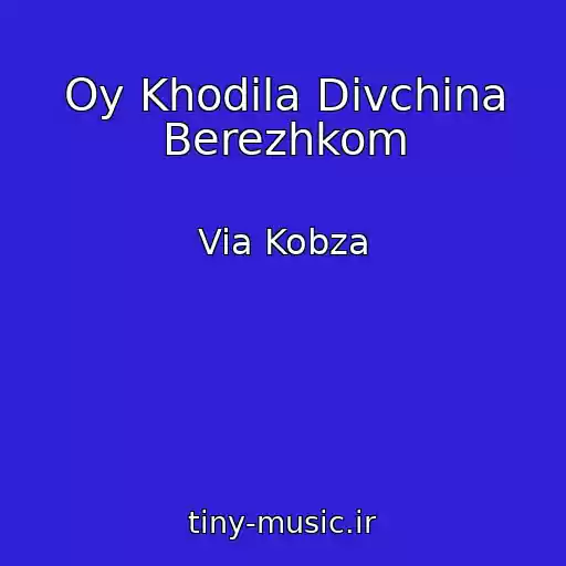 کاور آهنگ Oy Khodila Divchina Berezhkom از Via Kobza
