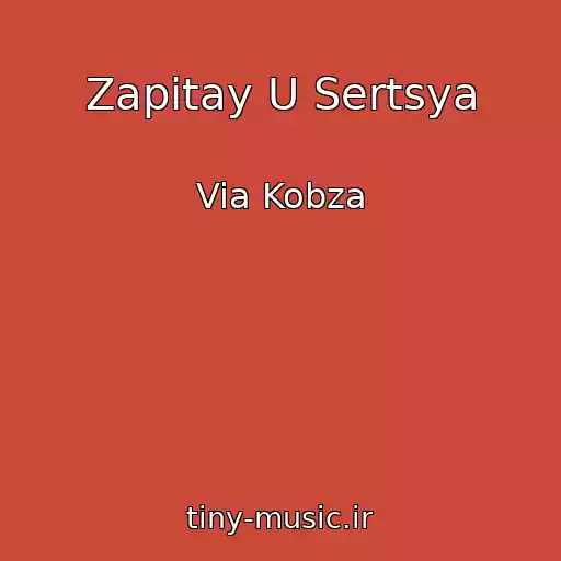 کاور آهنگ Zapitay U Sertsya از Via Kobza