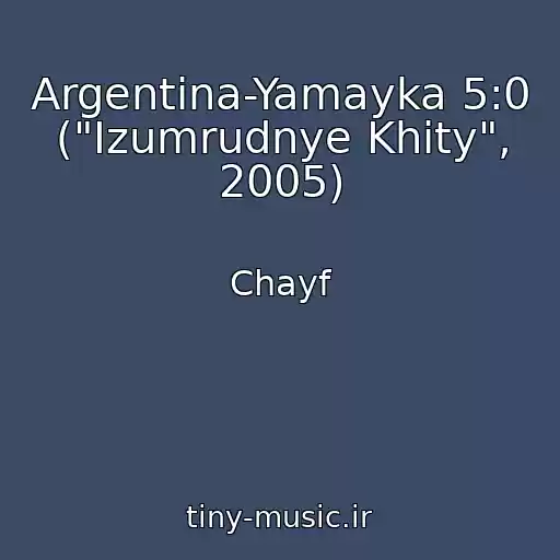کاور آهنگ Argentina-Yamayka 5:0 ("Izumrudnye Khity", 2005) از Chayf