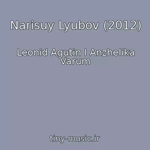 کاور آهنگ Narisuy Lyubov (2012) از Leonid Agutin I Anzhelika Varum