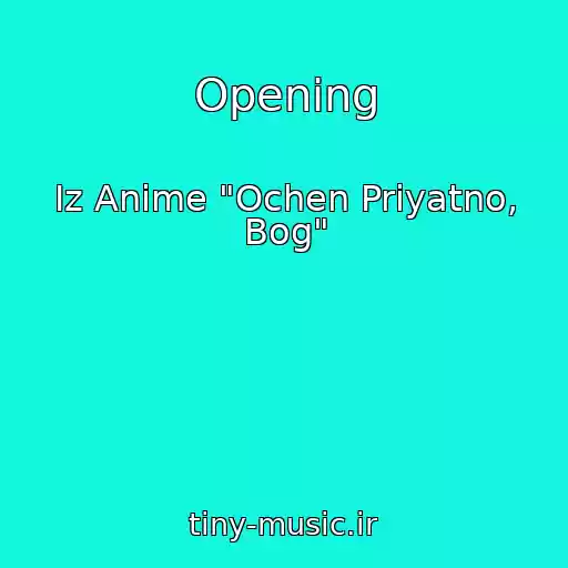 کاور آهنگ Opening از Iz Anime "Ochen Priyatno, Bog"