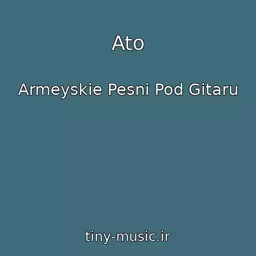 کاور آهنگ Ato از Armeyskie Pesni Pod Gitaru