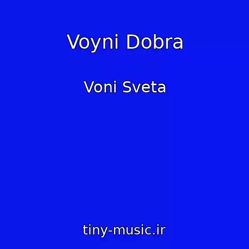 کاور آهنگ Voyni Dobra از Voni Sveta