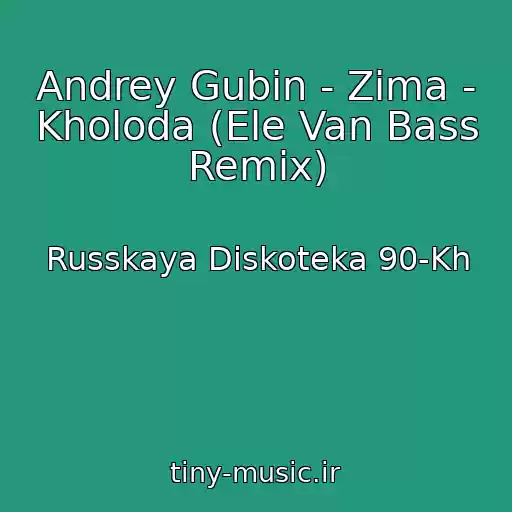 کاور آهنگ Andrey Gubin - Zima - Kholoda (Ele Van Bass Remix) از Russkaya Diskoteka 90-Kh