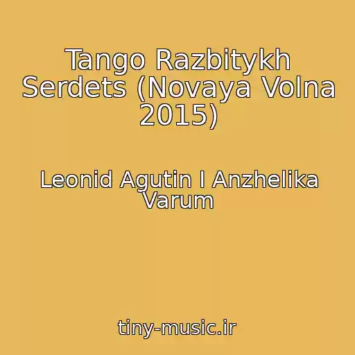 کاور آهنگ Tango Razbitykh Serdets (Novaya Volna 2015) از Leonid Agutin I Anzhelika Varum