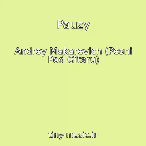 کاور آهنگ Pauzy از Andrey Makarevich (Pesni Pod Gitaru)