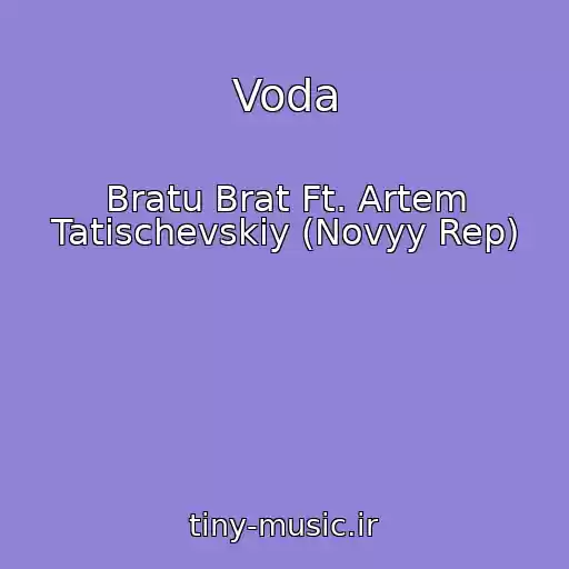 کاور آهنگ Voda از Bratu Brat Ft. Artem Tatischevskiy (Novyy Rep)