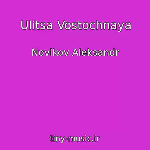 کاور آهنگ Ulitsa Vostochnaya از Novikov Aleksandr