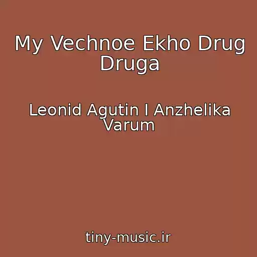 کاور آهنگ My Vechnoe Ekho Drug Druga از Leonid Agutin I Anzhelika Varum