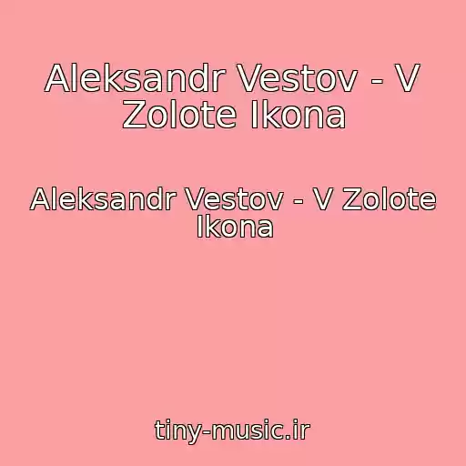 کاور آهنگ Aleksandr Vestov - V Zolote Ikona از Aleksandr Vestov - V Zolote Ikona