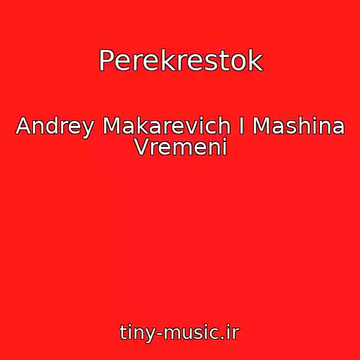 کاور آهنگ Perekrestok از Andrey Makarevich I Mashina Vremeni