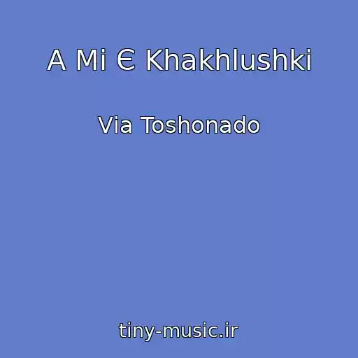 کاور آهنگ A Mi Є Khakhlushki از Vіa Toshonado