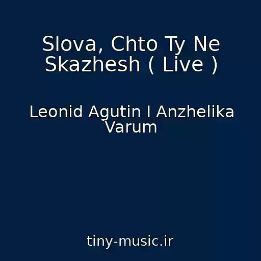 کاور آهنگ Slova, Chto Ty Ne Skazhesh ( Live ) از Leonid Agutin I Anzhelika Varum