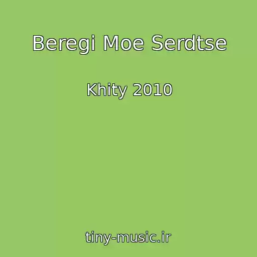 کاور آهنگ Beregi Moe Serdtse از Khity 2010