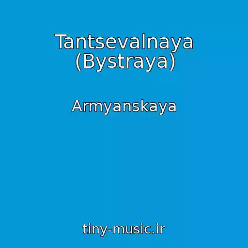 کاور آهنگ Tantsevalnaya (Bystraya) از Armyanskaya