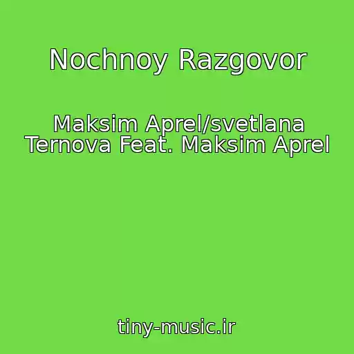 کاور آهنگ Nochnoy Razgovor از Maksim Aprel/svetlana Ternova Feat. Maksim Aprel