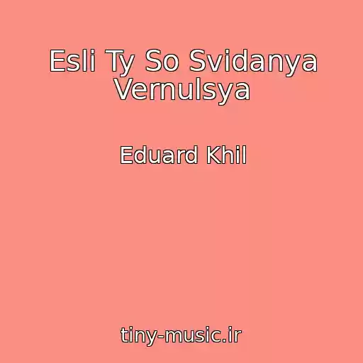 کاور آهنگ Esli Ty So Svidanya Vernulsya از Eduard Khil