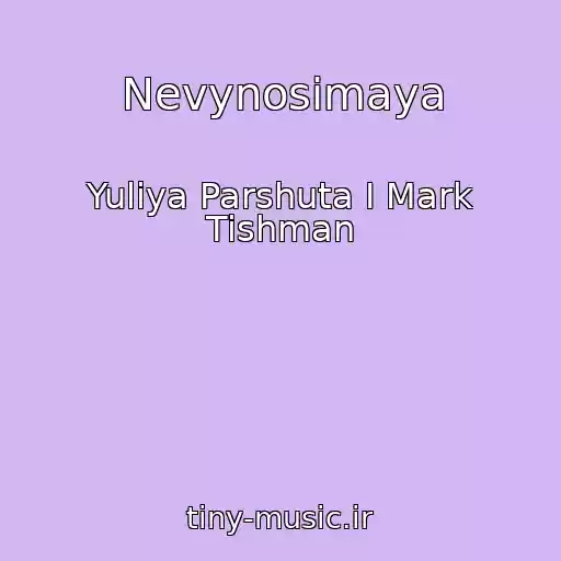 کاور آهنگ Nevynosimaya از Yuliya Parshuta I Mark Tishman