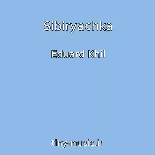 کاور آهنگ Sibiryachka از Eduard Khil