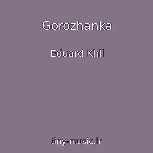 کاور آهنگ Gorozhanka از Eduard Khil